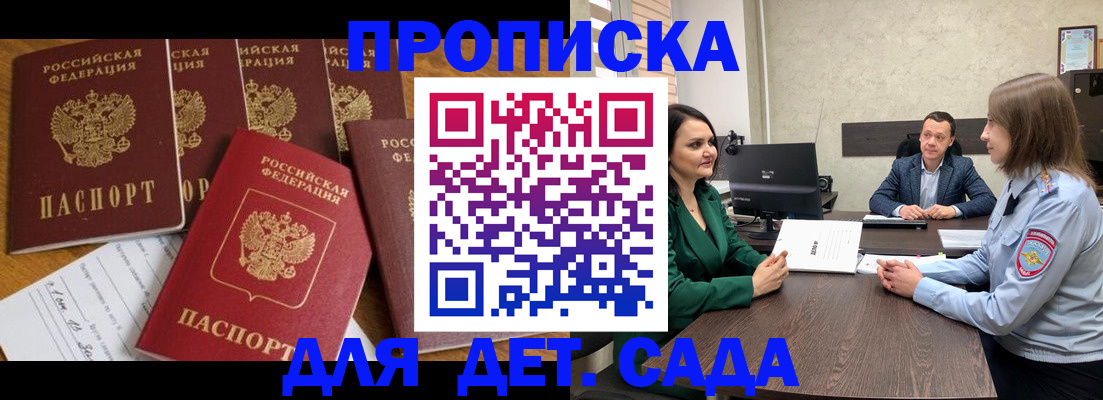 временная регистрация для школы в Губкине